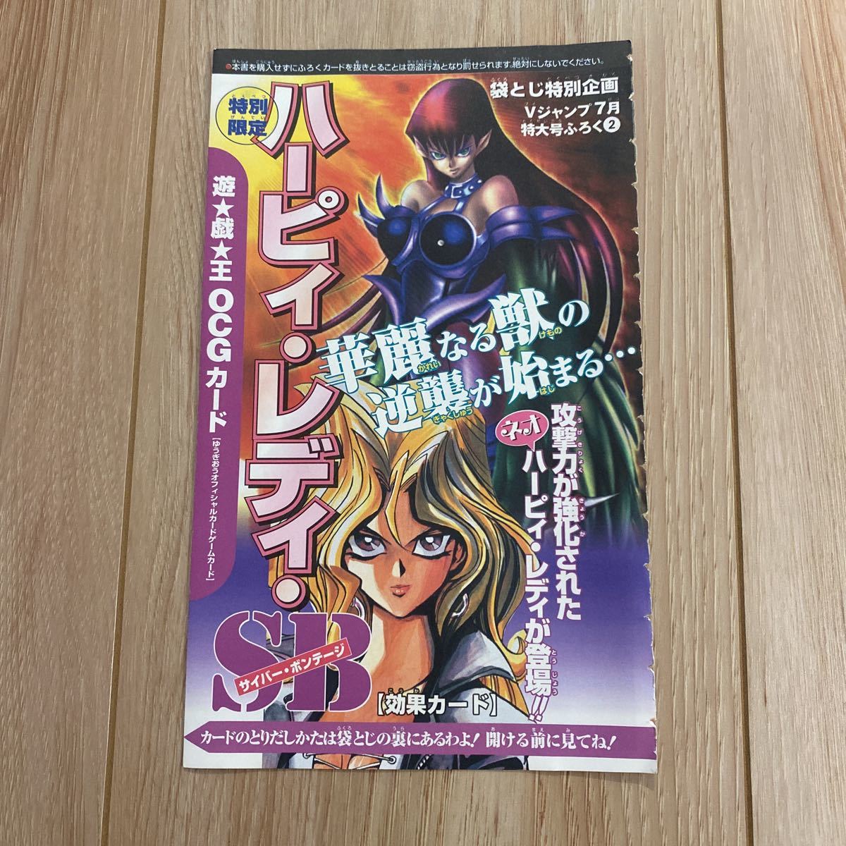 Yahoo!オークション - 遊戯王 Vジャンプ ハーピィ・レディ・SB 未開封