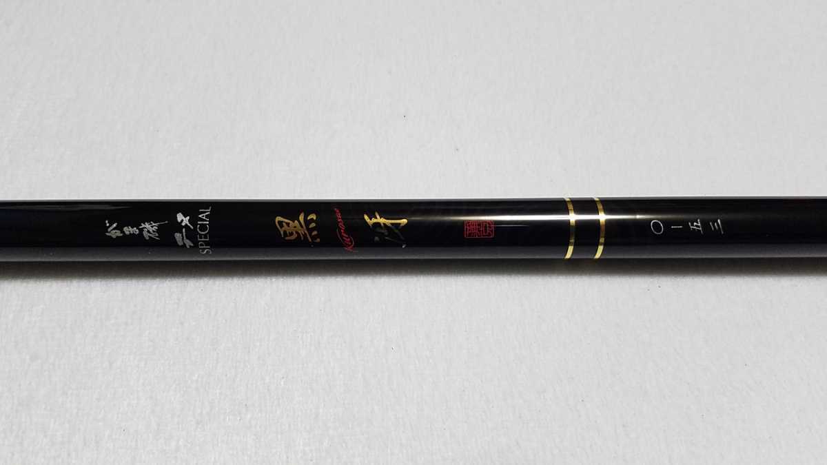 超美品中古品 がまかつ がま磯 チヌ スペシャル 黒冴(0－53ガイド