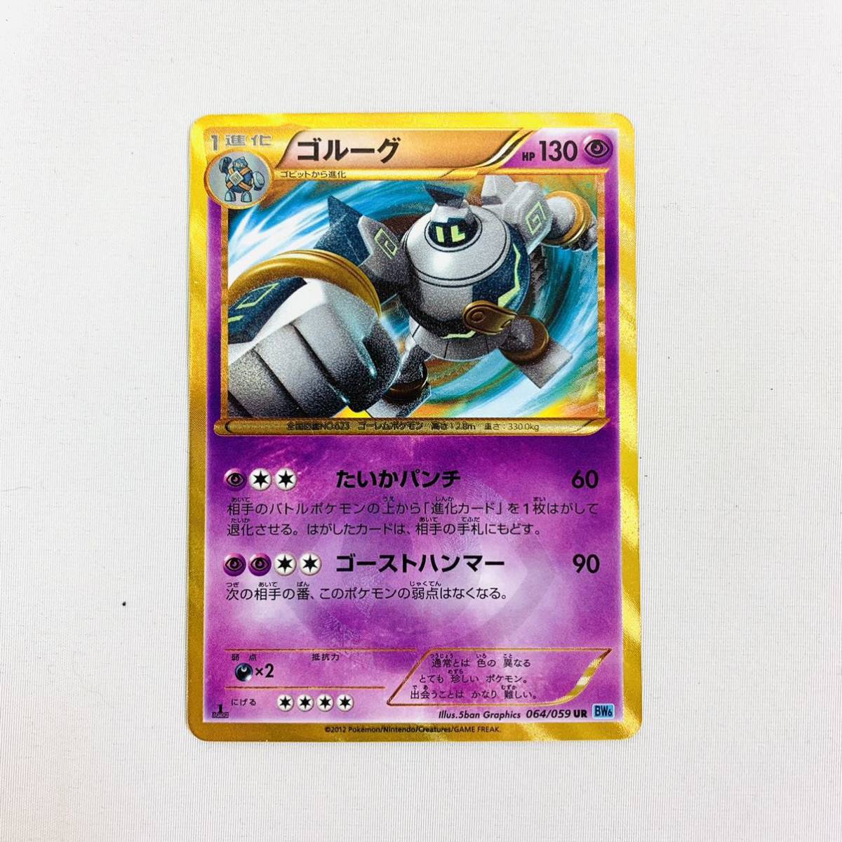 Yahoo!オークション - 【未使用】ポケモンカード ゴルーグ UR 色違い 0