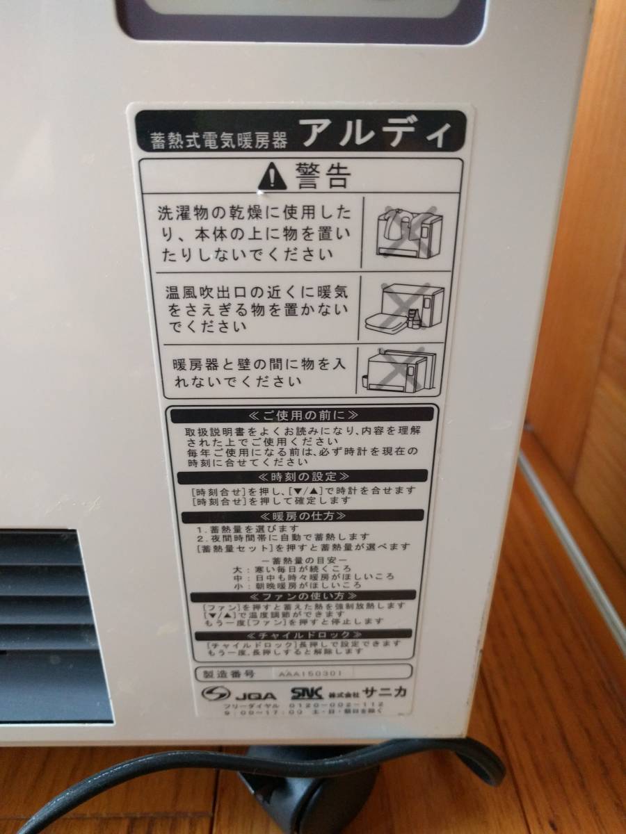 Yahoo!オークション - 100V サニカ製 アルディミニ 蓄熱式電気暖房器