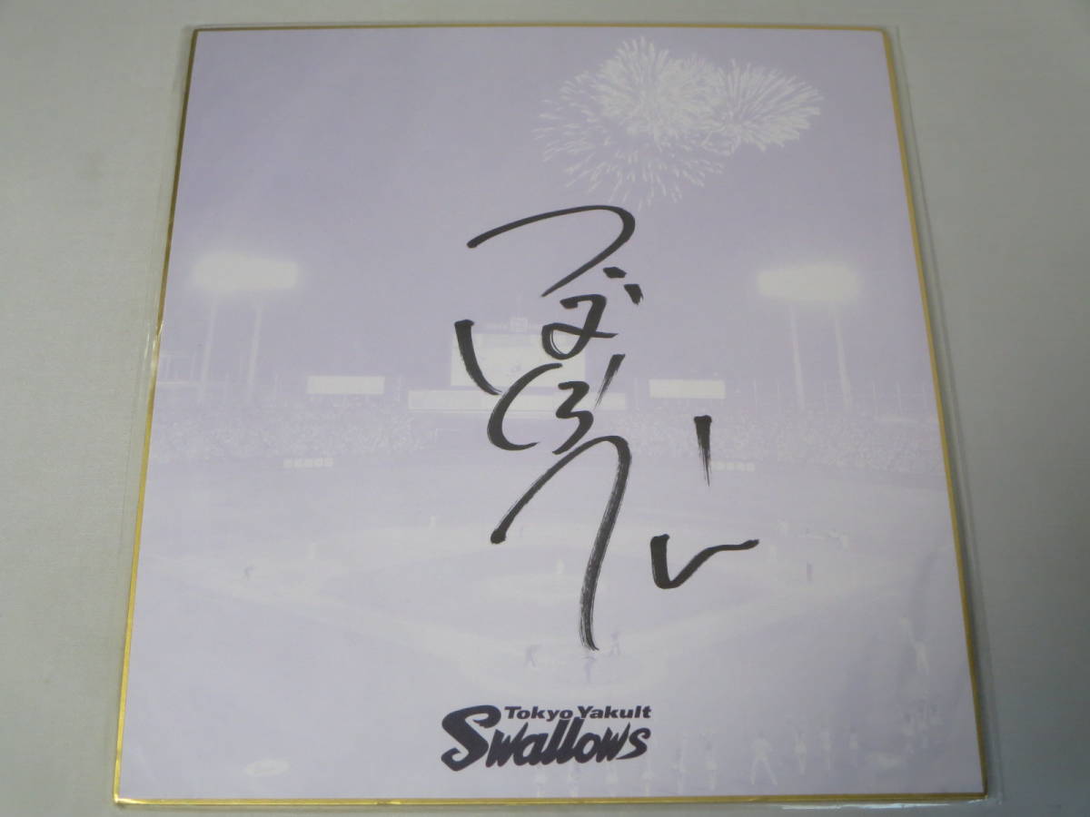 Yahoo!オークション - ロ 東京ヤクルトスワローズ つば九郎【サイン色
