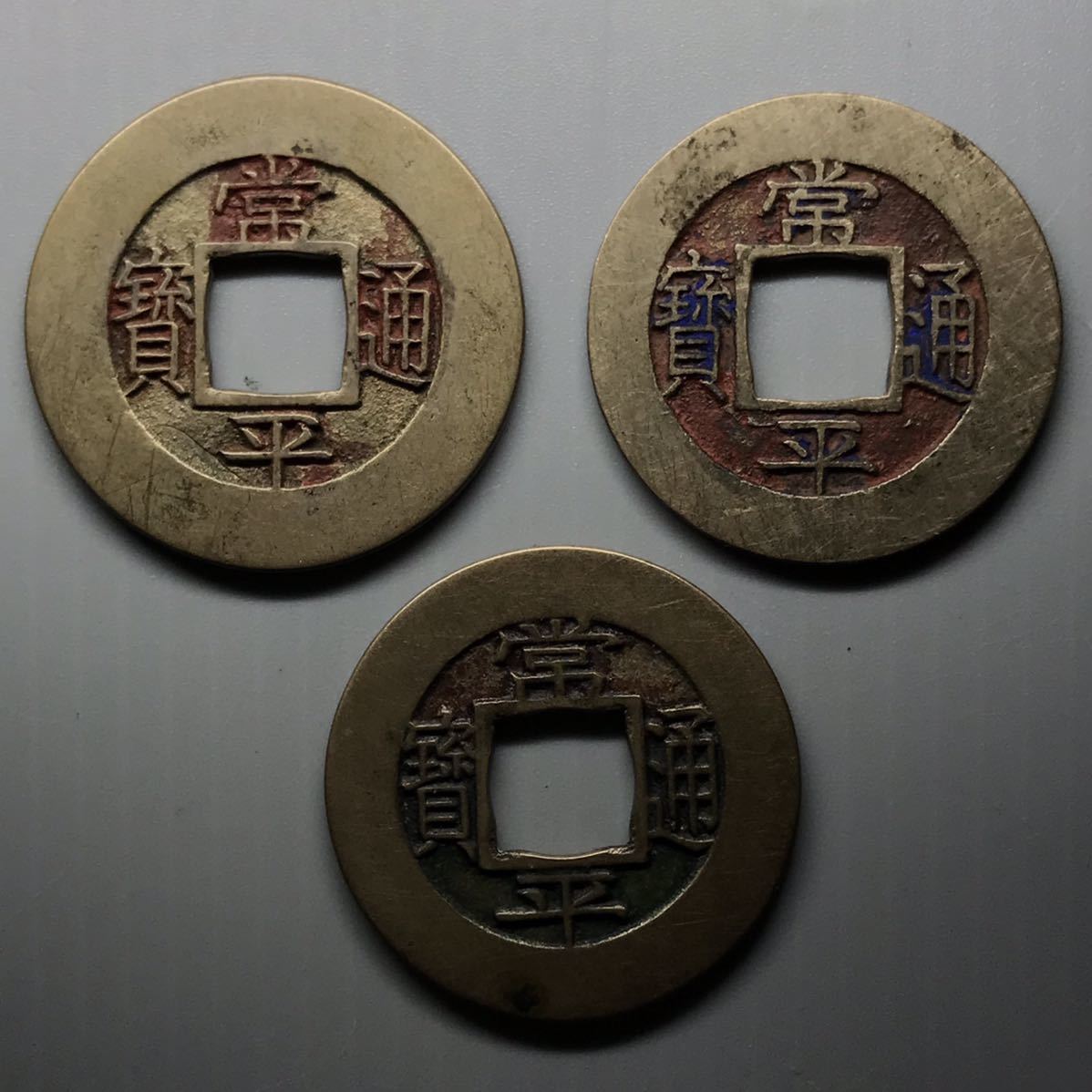 Yahoo!オークション - 【朝鮮 古銭】常平通宝 常平通寳 母銭 背戸辰九