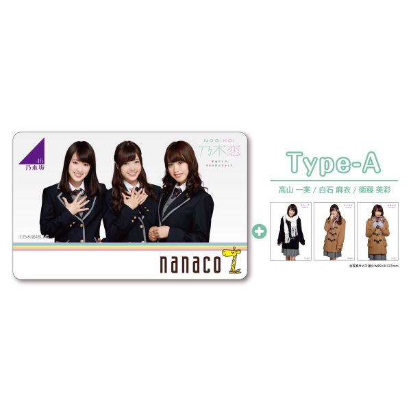 Yahoo!オークション - 【新品未開封 限定】乃木坂46 ナナコ nanaco カ