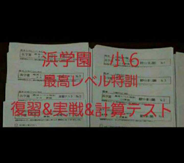 小6理科 最高レベル特訓問題集 全4巻 風林火山 2025年最新版 浜学園 小