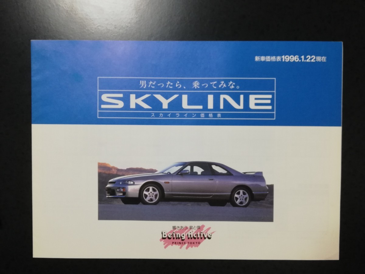 日産 スカイライン R33 カタログ｜Yahoo!フリマ（旧PayPayフリマ）