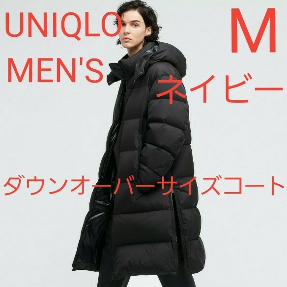 UNIQLO ダウン オーバーサイズコート M ユニクロ ネイビー ダウン