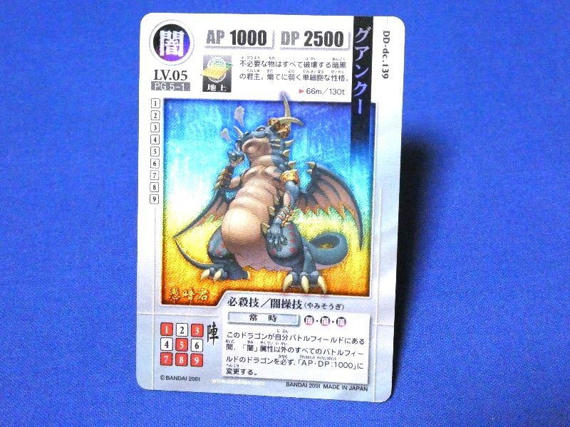 Yahoo!オークション - ドラゴンドライブ キラ カード トレカ グアンク