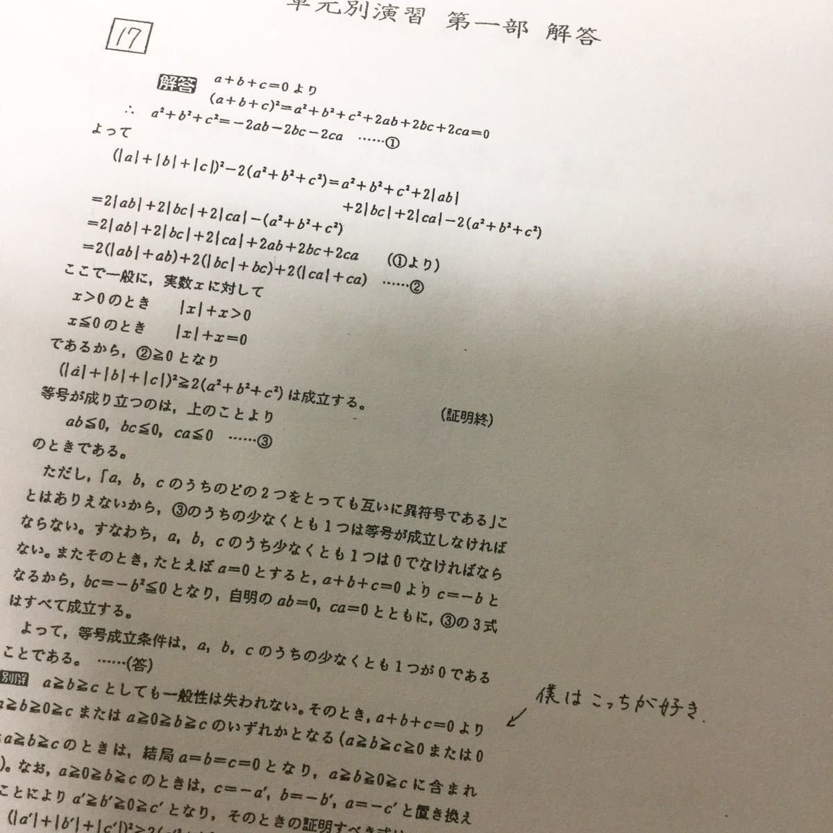 鉄緑会 入試数学の掌握著者による数学単元別演習 東大京大阪大医学部