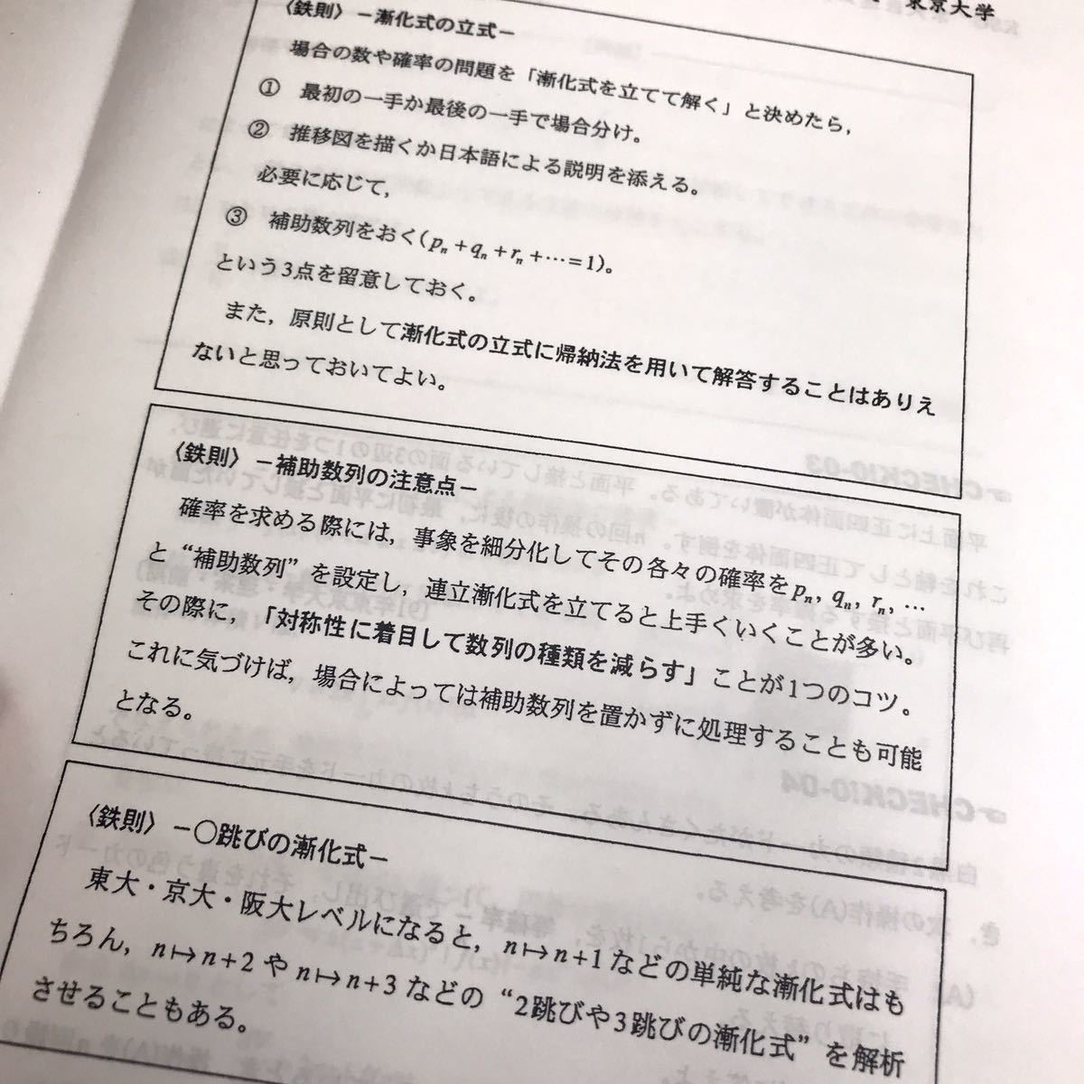 鉄緑会 入試数学の掌握著者による数学単元別演習 東大京大阪大医学部