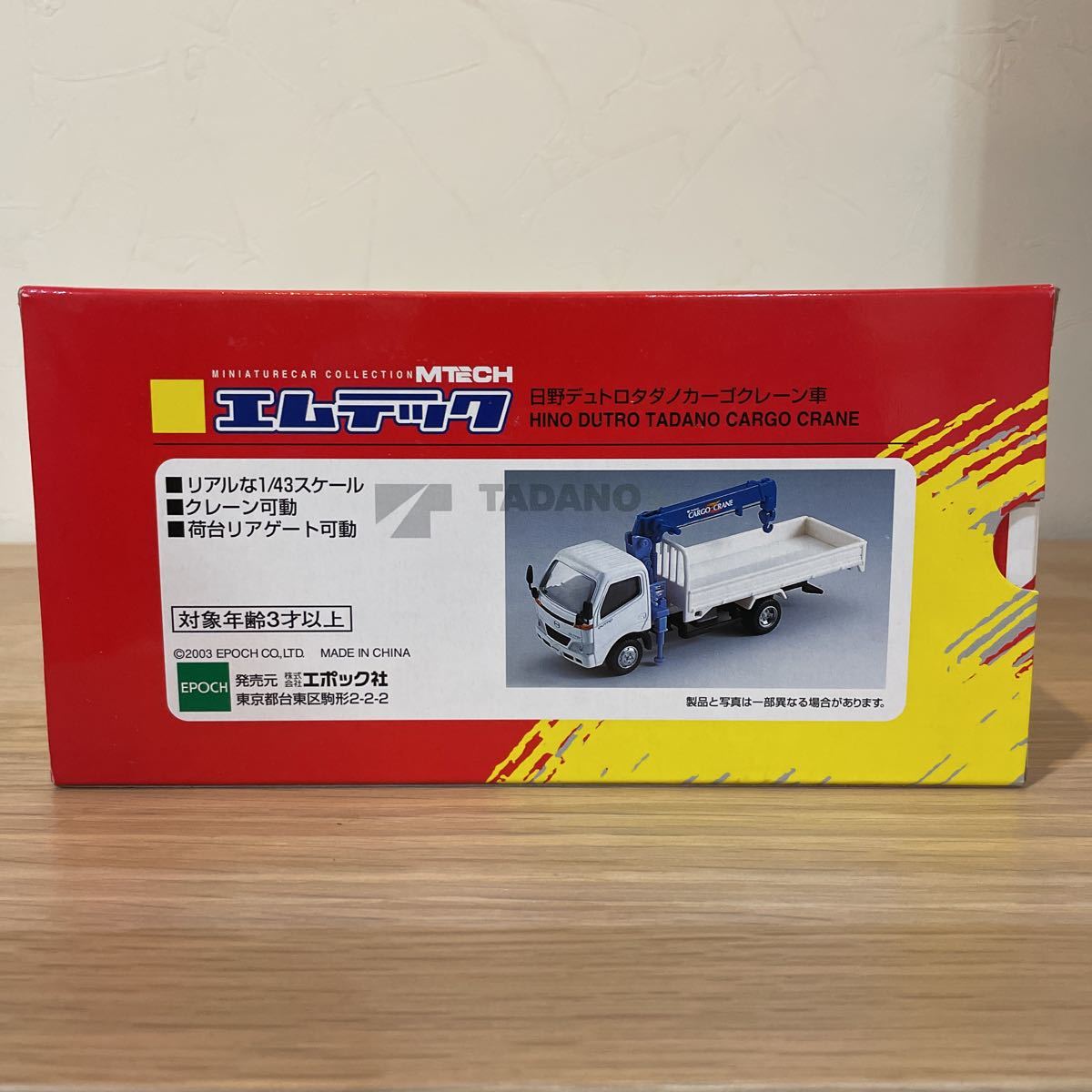 Yahoo!オークション - エムテック 1/43 サイズ 日野 デュトロ タダノ