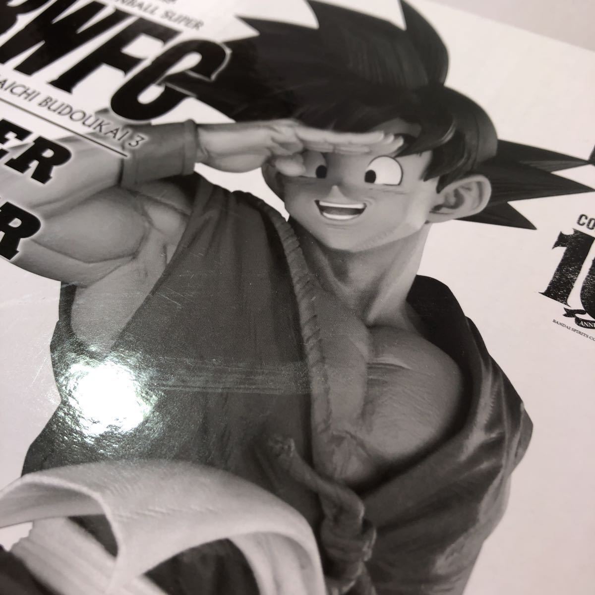 一番くじ ドラゴンボール BWFC SMSP 孫悟空 A賞 THE BRUSH / バイバイ