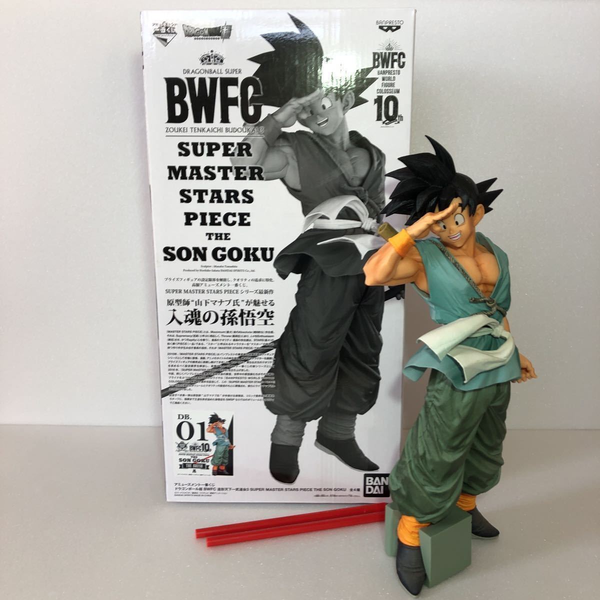 一番くじ ドラゴンボール BWFC SMSP 孫悟空 A賞 THE BRUSH / バイバイ