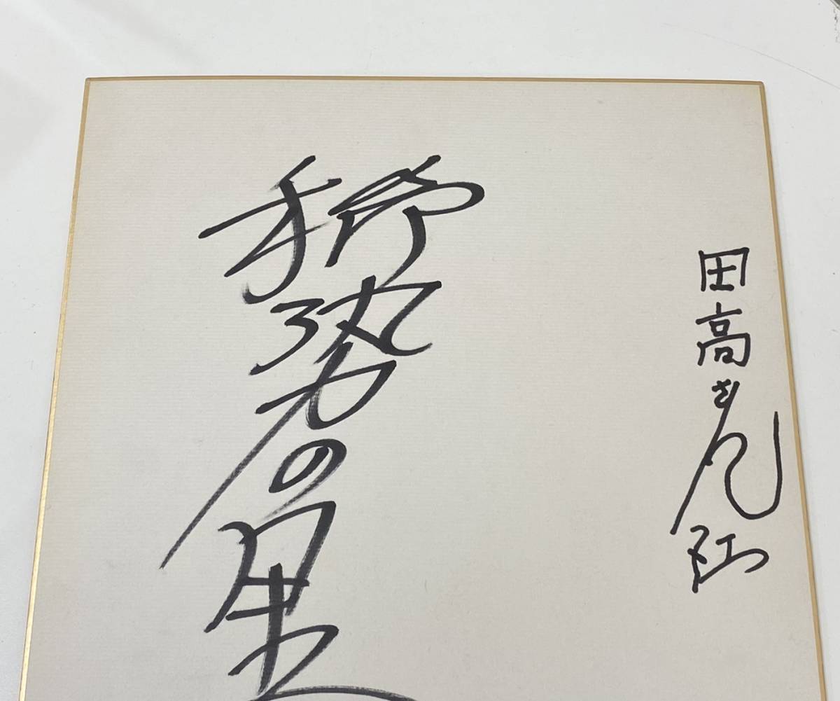 Yahoo!オークション - 良品 横綱 稀勢の里 サイン色紙 相撲 名前入り