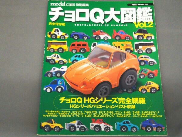 Yahoo!オークション - model cars 特別編集 チョロQ大図鑑 / チョロQ z