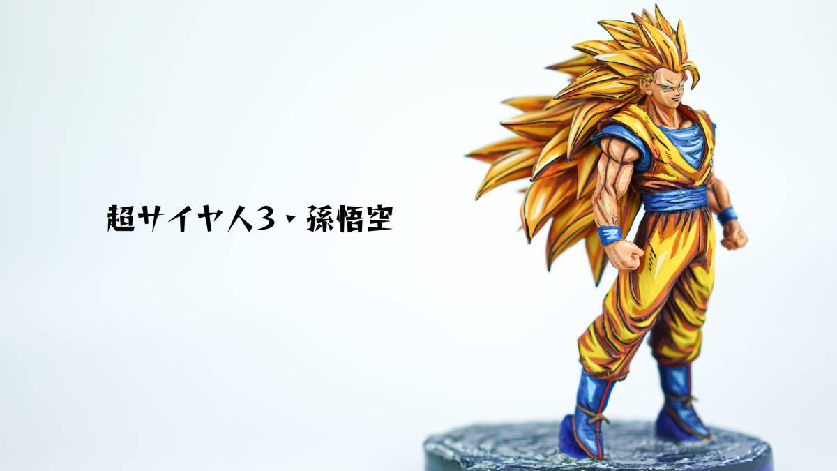Yahoo!オークション - 二次元 ドラゴンボール 超サイヤ人 3 孫悟空 造
