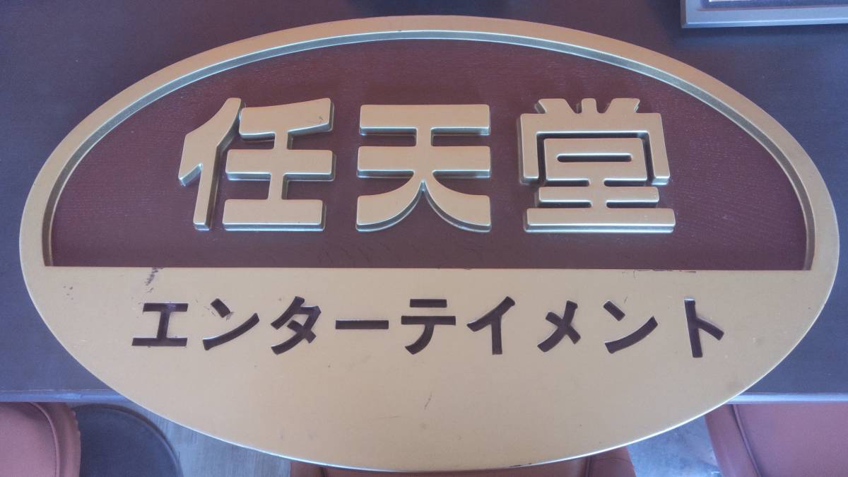 任天堂 看板 ディスクシステム レア nintendo ニンテンドー ファミコン
