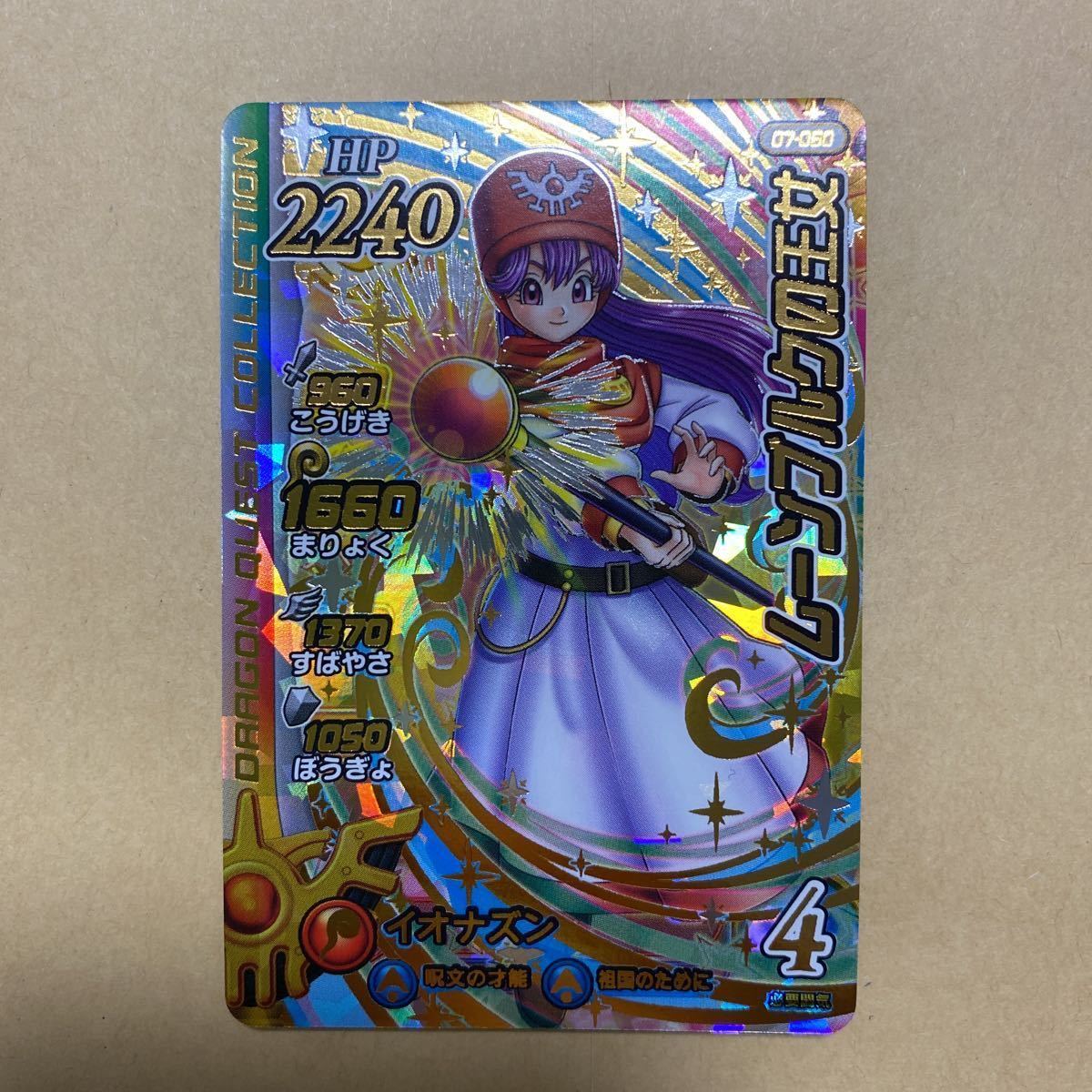 ドラゴンクエスト ダイの大冒険 クロスブレイド ムーンブルクの王女 GR