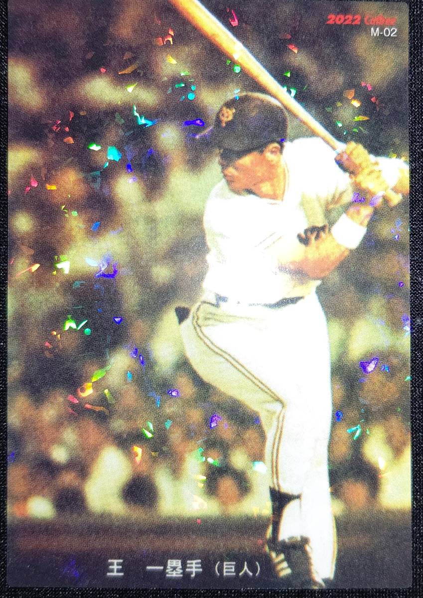 Yahoo!オークション - プロ野球チップスカード 2022年 第1弾 巨人 王貞