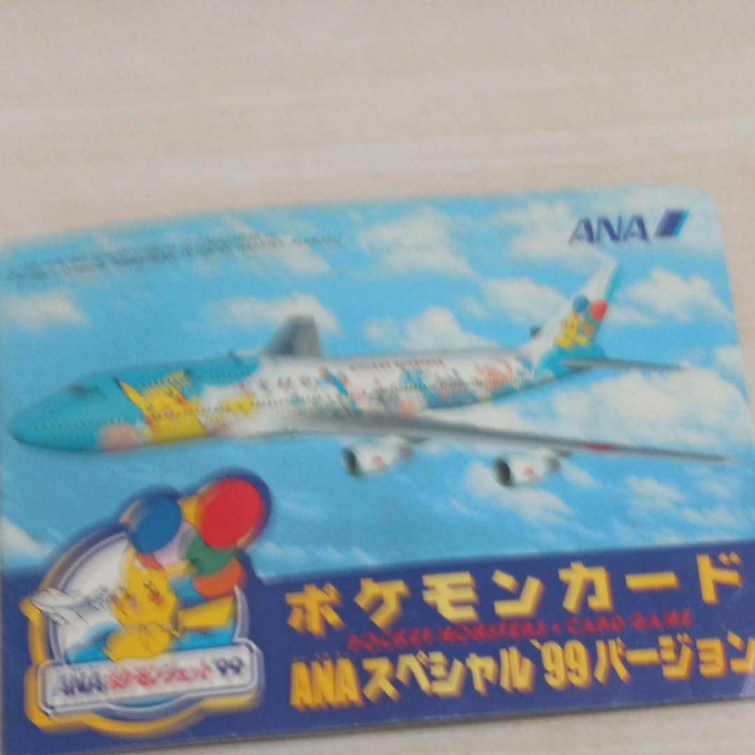 緊急値引き【未使用】ポケモンカード ANAスペシャル`99バージョン
