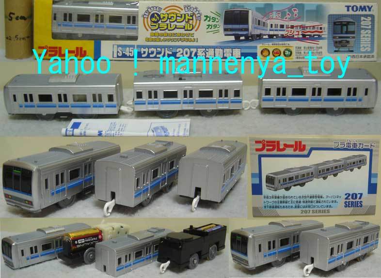 Yahoo!オークション - プラレール/S-45/サウンド/207系 通勤電車(JR西