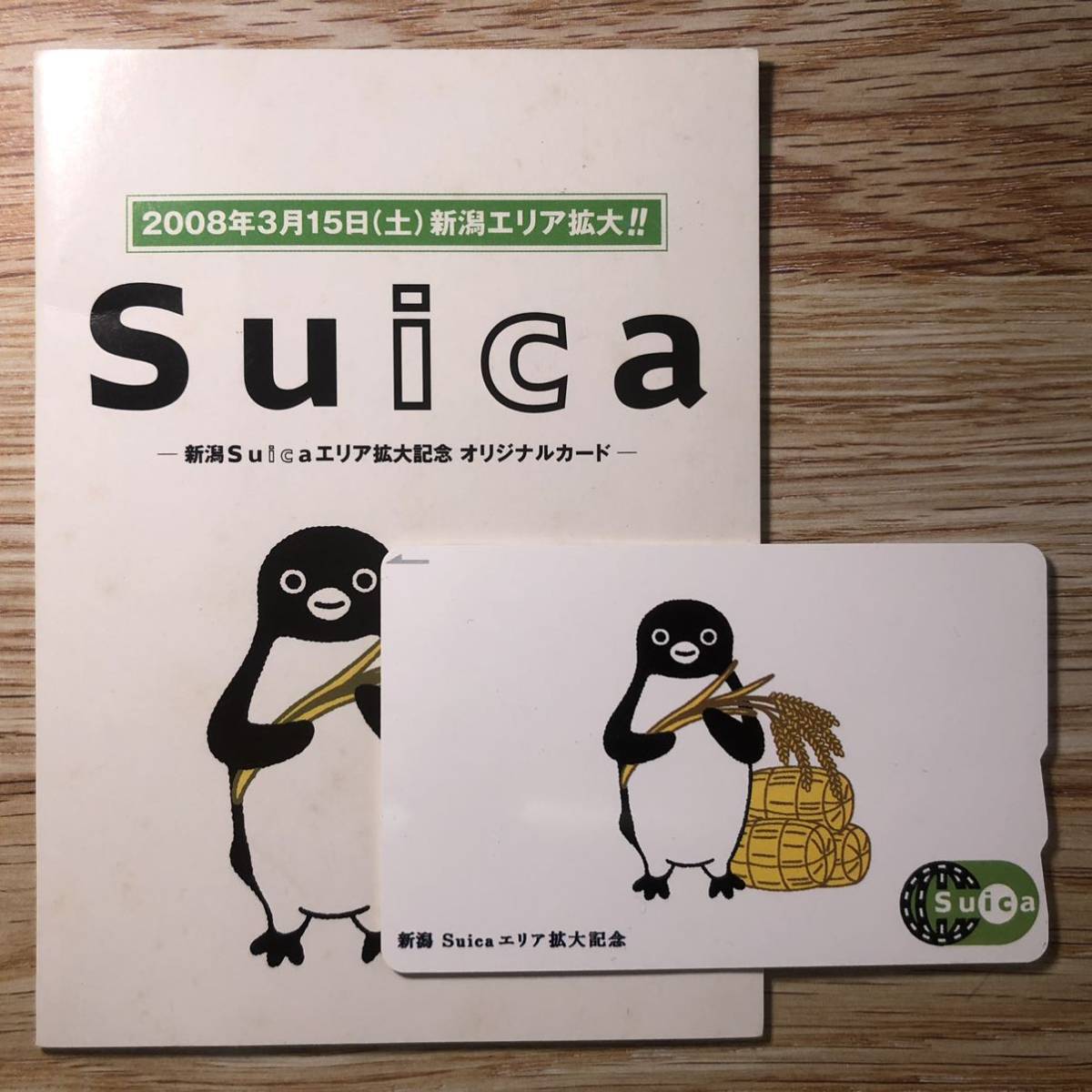 Yahoo!オークション - 使用可能 新潟エリア拡大記念Suica 限定 記念 米