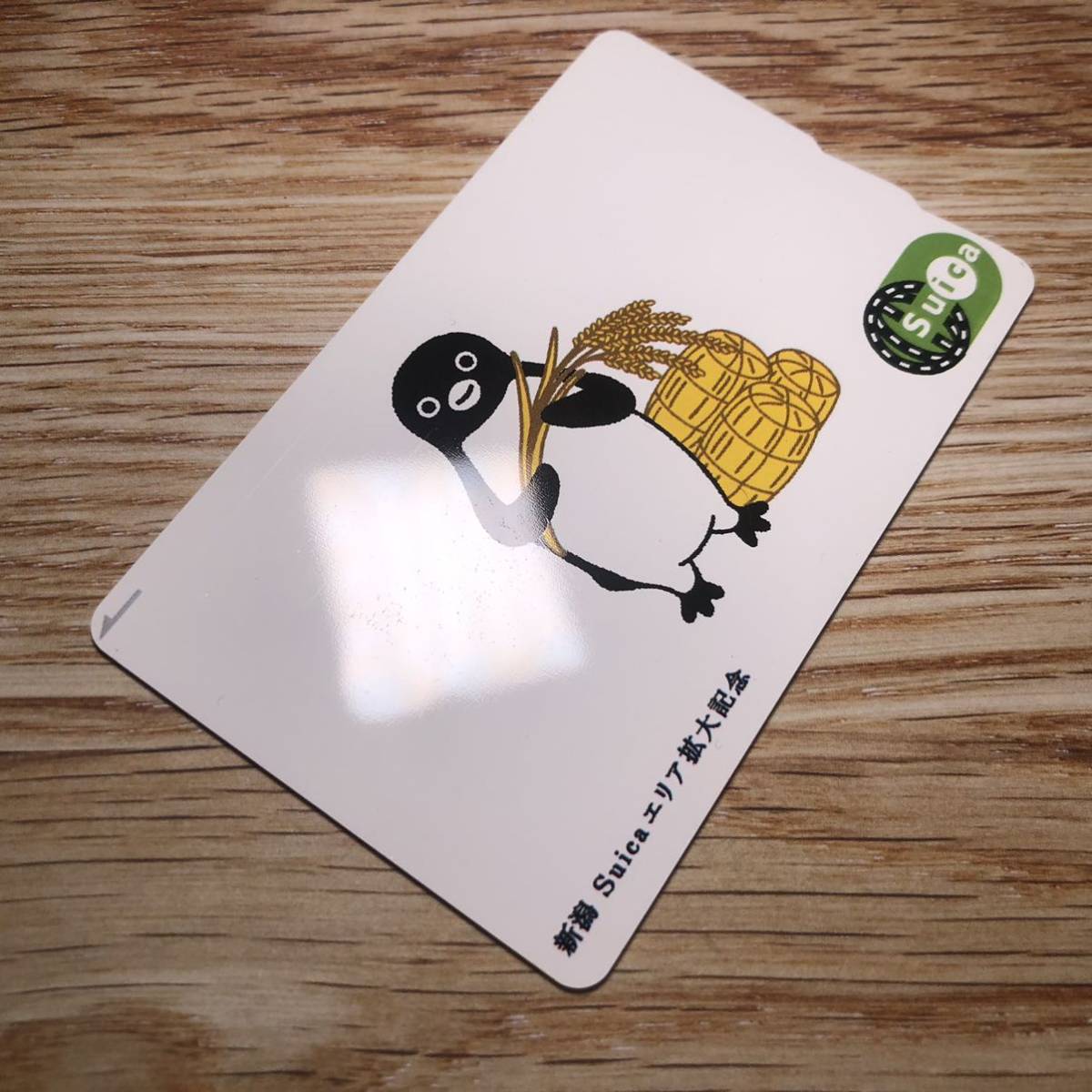 Yahoo!オークション - 使用可能 新潟エリア拡大記念Suica 限定 記念 米