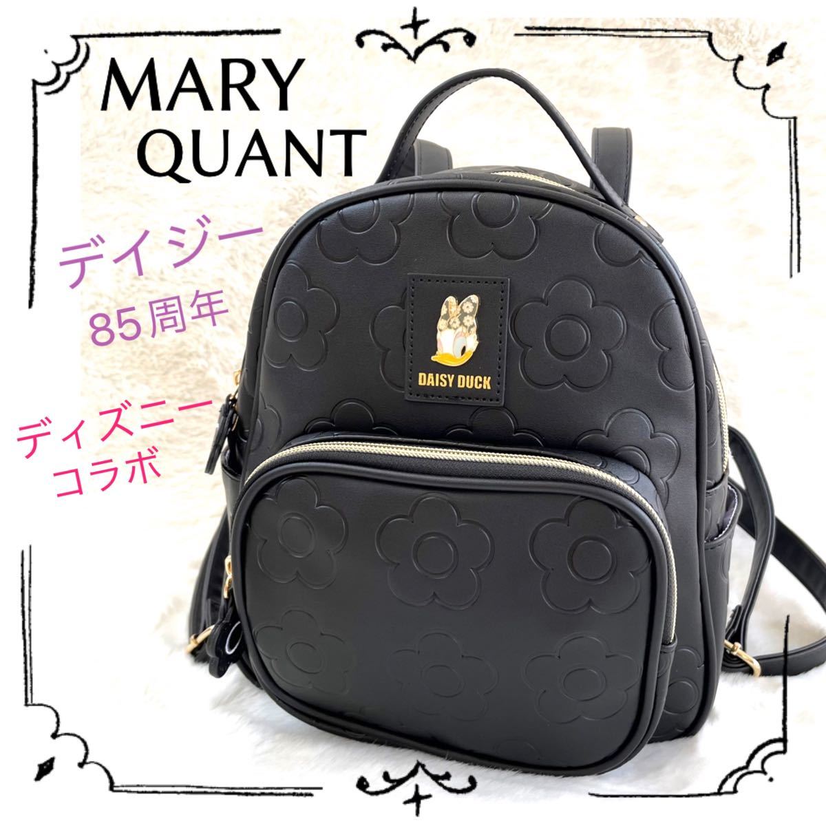 MARY QUANT マリークワント デイジー ディズニー コラボ リュック