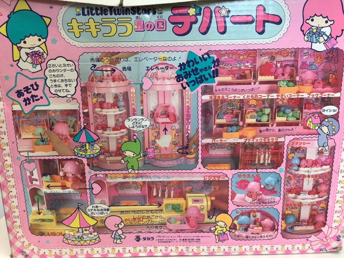 Yahoo!オークション - NF149A11-120 キキララ星の国デパート サンリオ