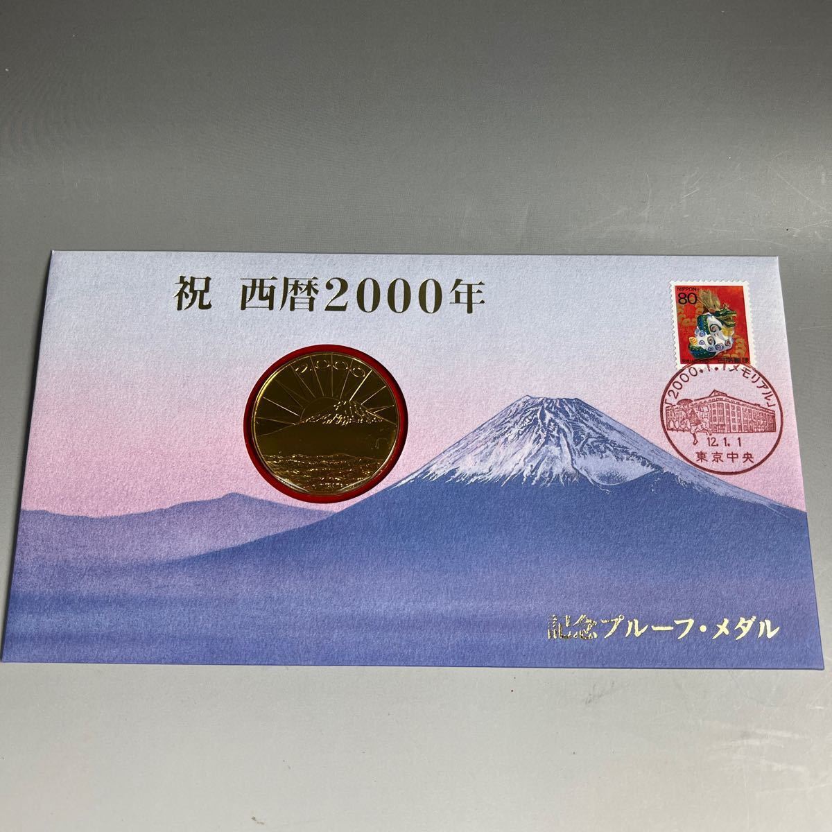 祝・西暦2000年記念プルーフ・メダル 純銀 純金仕上げ 約23g