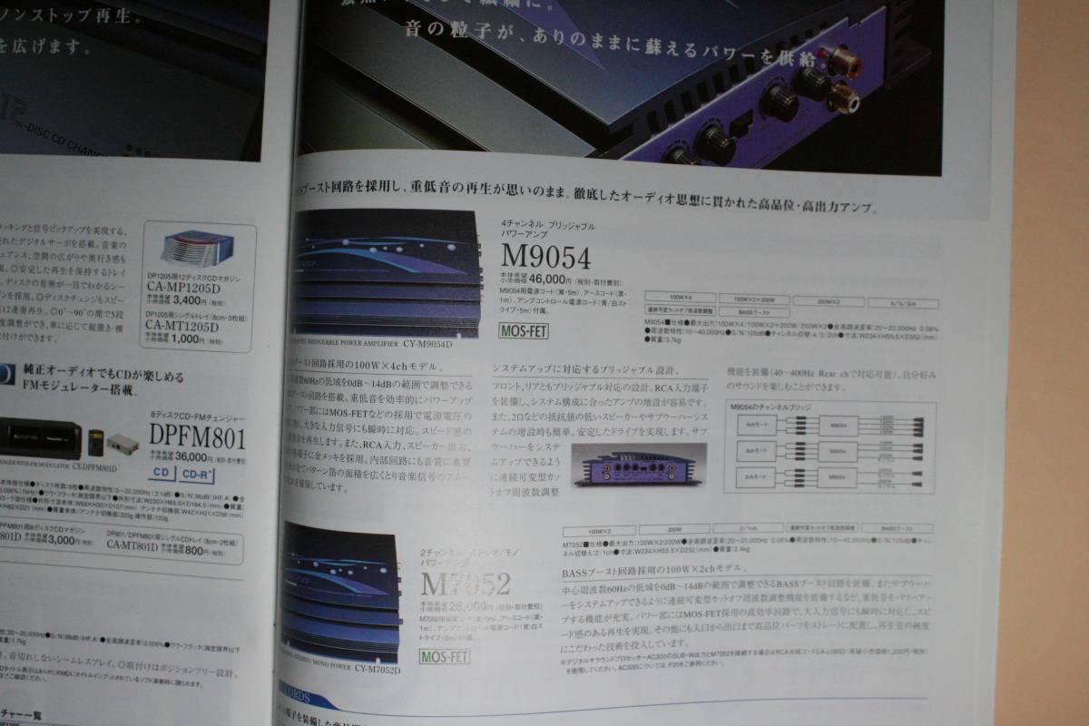 Panasonic パナソニック・カーオーディオ総合カタログ2002/11 送料無料