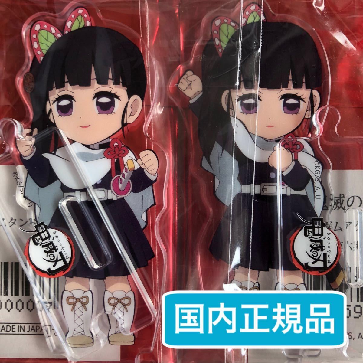 鬼滅の刃 繋がる ランダム アクリルスタンド 6期 胡蝶しのぶ カナヲ