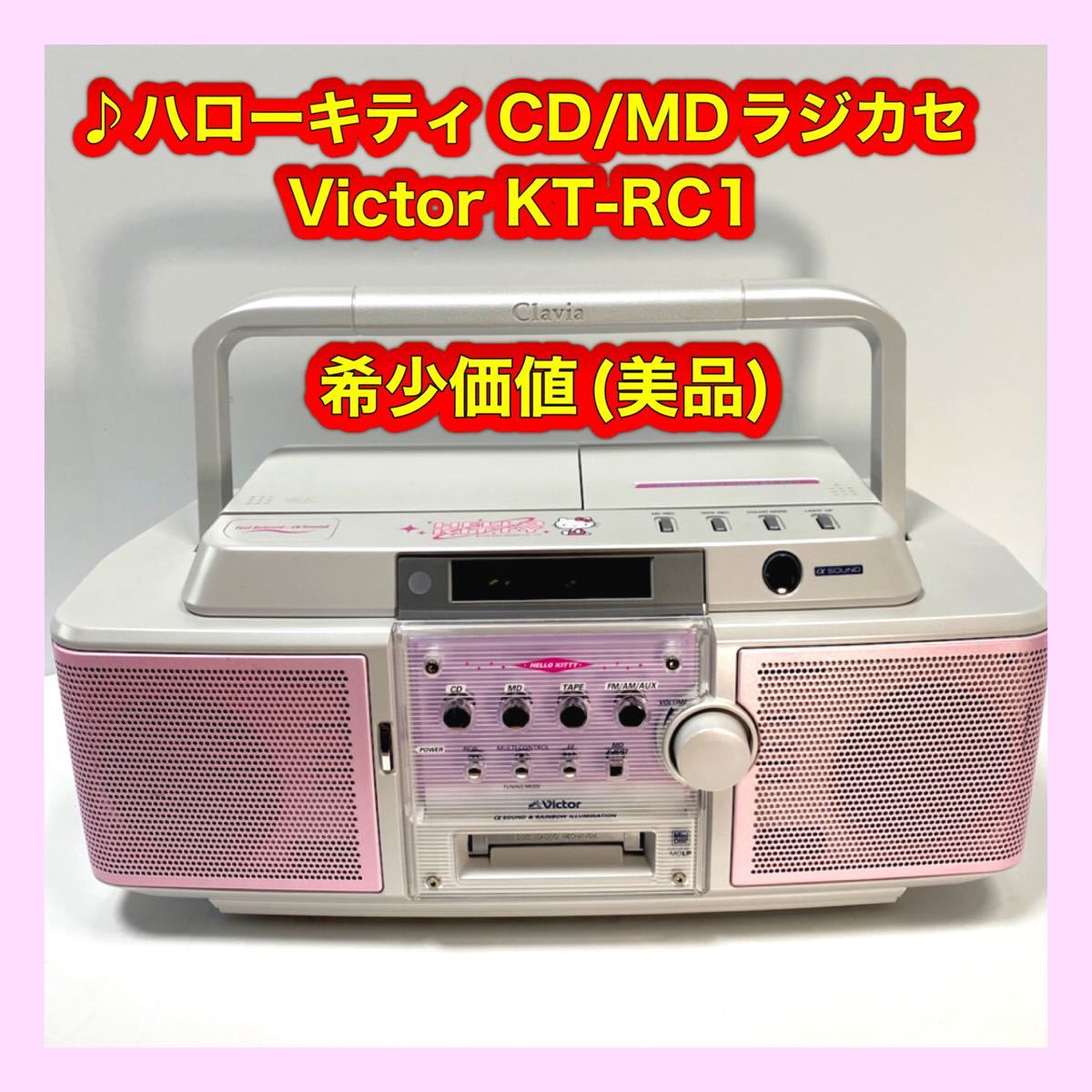 ハローキティ CD/MDラジカセ Victor KT-RC1｜Yahoo!フリマ（旧PayPay