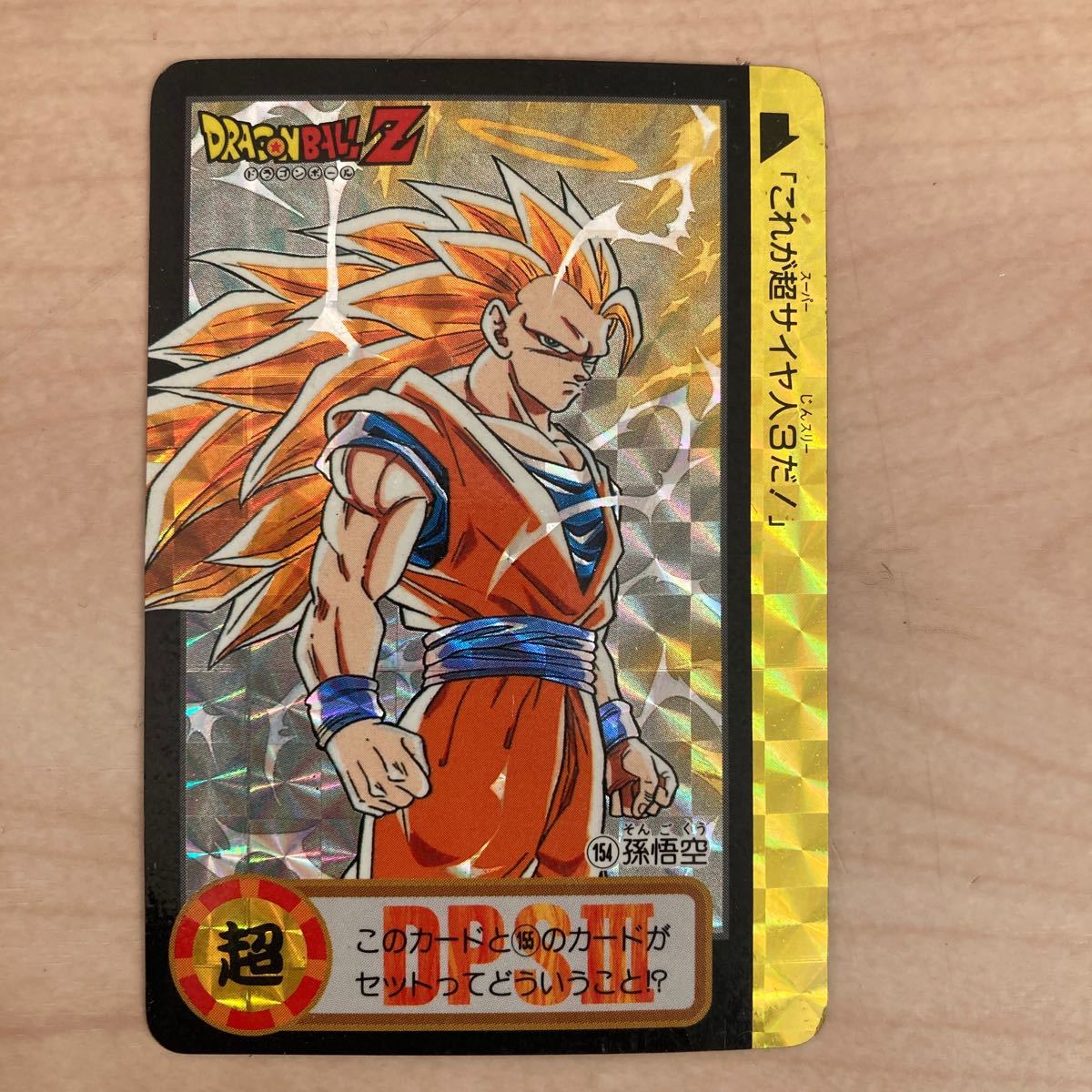 ドラゴンボールZ カードダス 422 孫悟空 vs メタル・クウラ 極美品