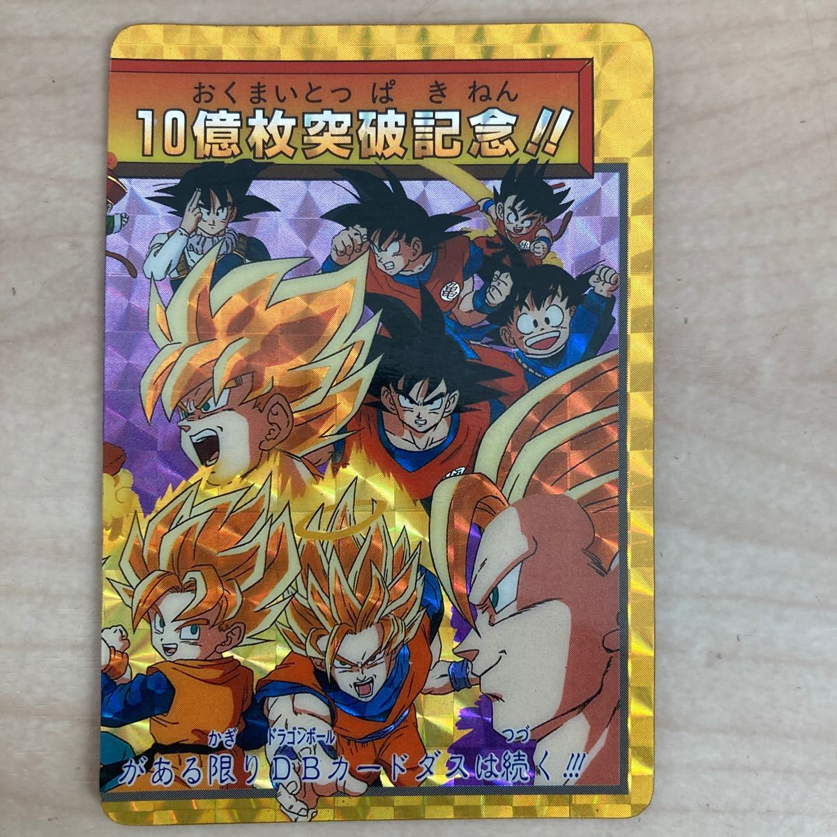 ドラゴンボールカードダス 孫悟空 ドラゴンボールZ｜Yahoo!フリマ（旧