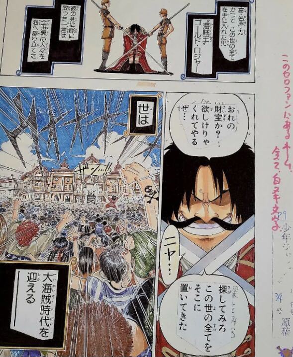 送料無料 ワンピース 完全予約受注生産 第1話複製原稿BOX ～冒険の