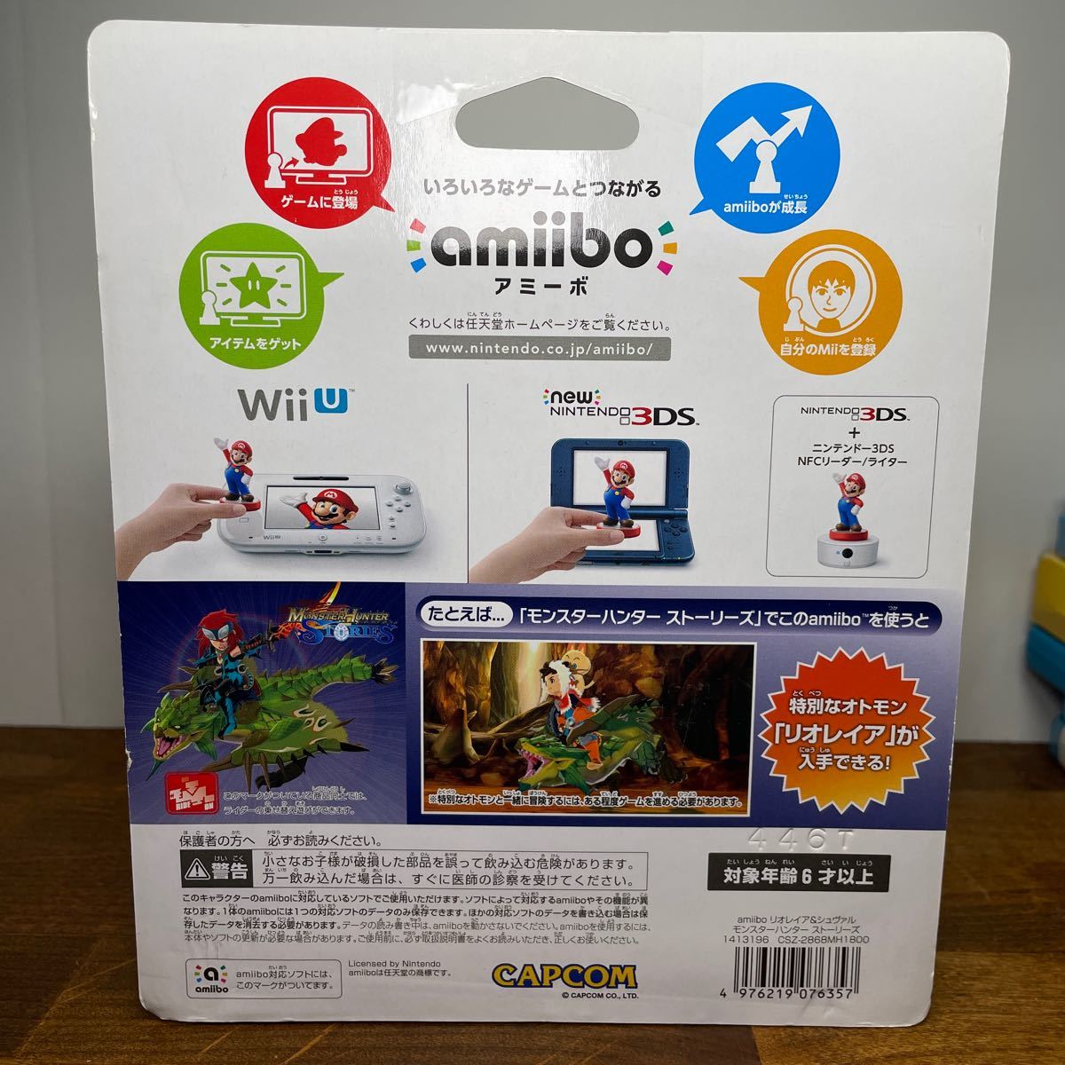 未開封 リオレイア＆シュバル amiibo アミーボ モンスターハンター