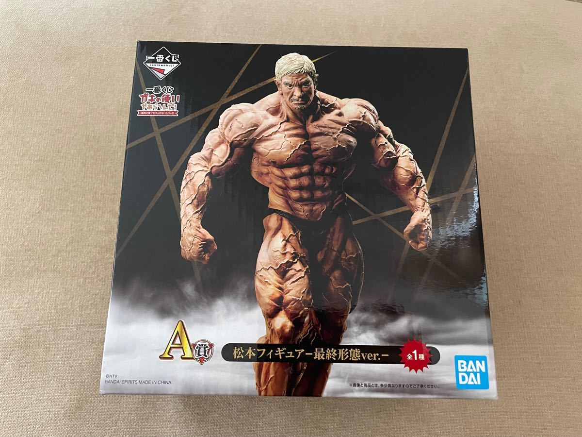 一番くじ 松本人志 フィギュア ダウンタウン ガキの使いやあらへんで