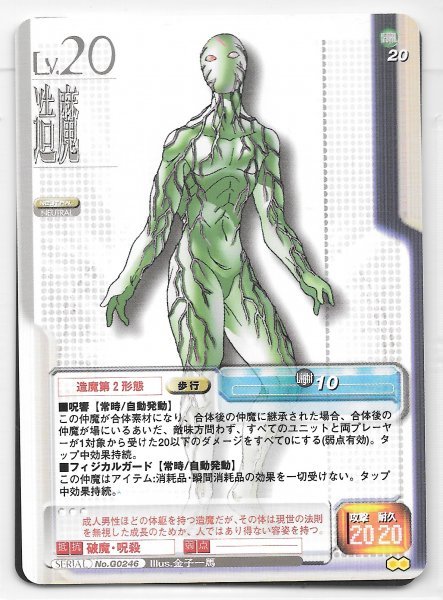 Yahoo!オークション - † 真・女神転生TCG 【 SERIAL No.G0246 造魔 造