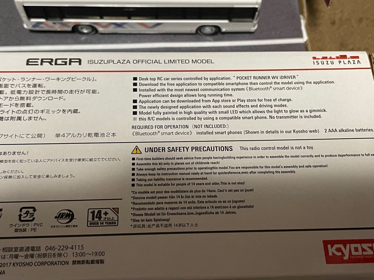 京商 ポケットランナー いすゞエルガERGAワーキングビークル いすゞ