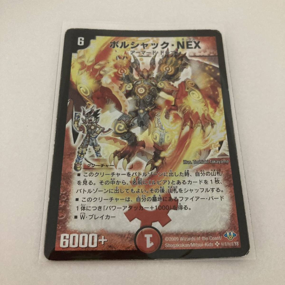 Yahoo!オークション - 【希少】 デュエルマスターズ ボルシャック・NEX