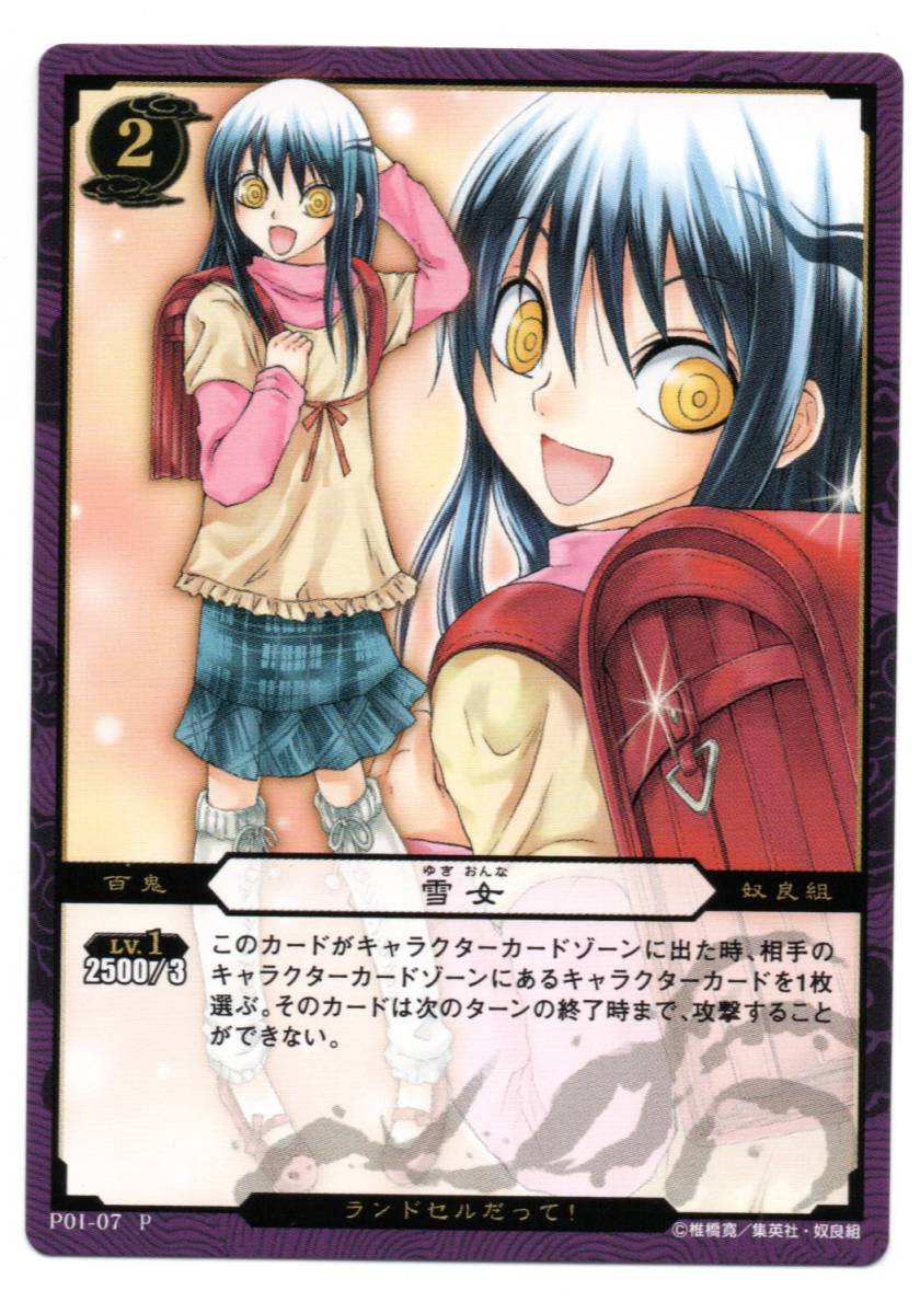 Yahoo!オークション - ぬらりひょんの孫TCG プロモ P01-07 雪女