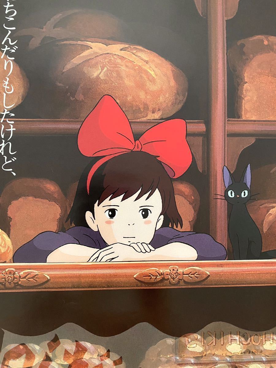ジブリ作品】魔女の宅急便 スタジオジブリ 宮崎駿 B2ポスター studio