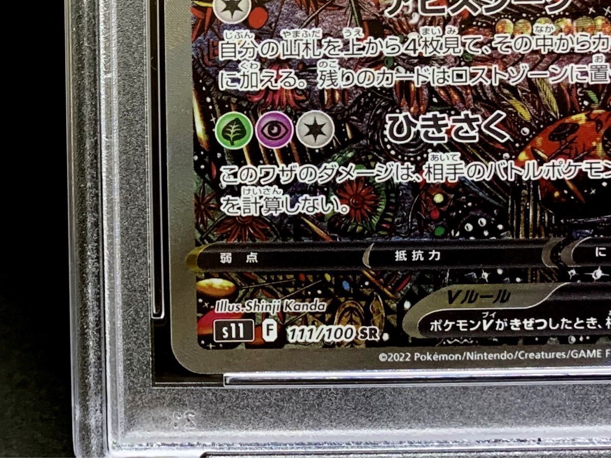 PSA 10 鑑定品 ポケモンカード 2022年 ロストアビス ギラティナ V SA
