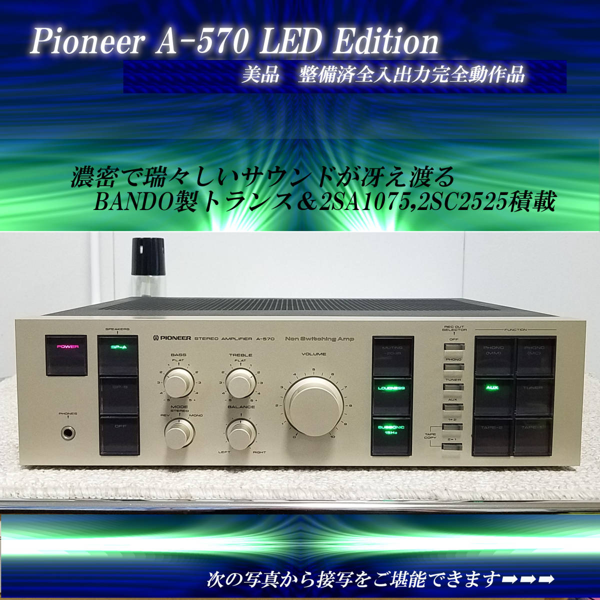 Yahoo!オークション - Pioneer A-570 整備完全動作品 LED Edition