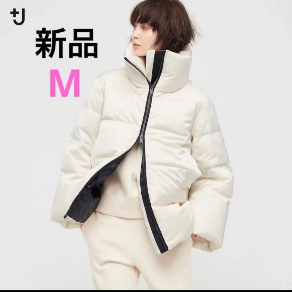 ユニクロ＋J ダウンボリュームジャケット ホワイト M 新品未使用タグ