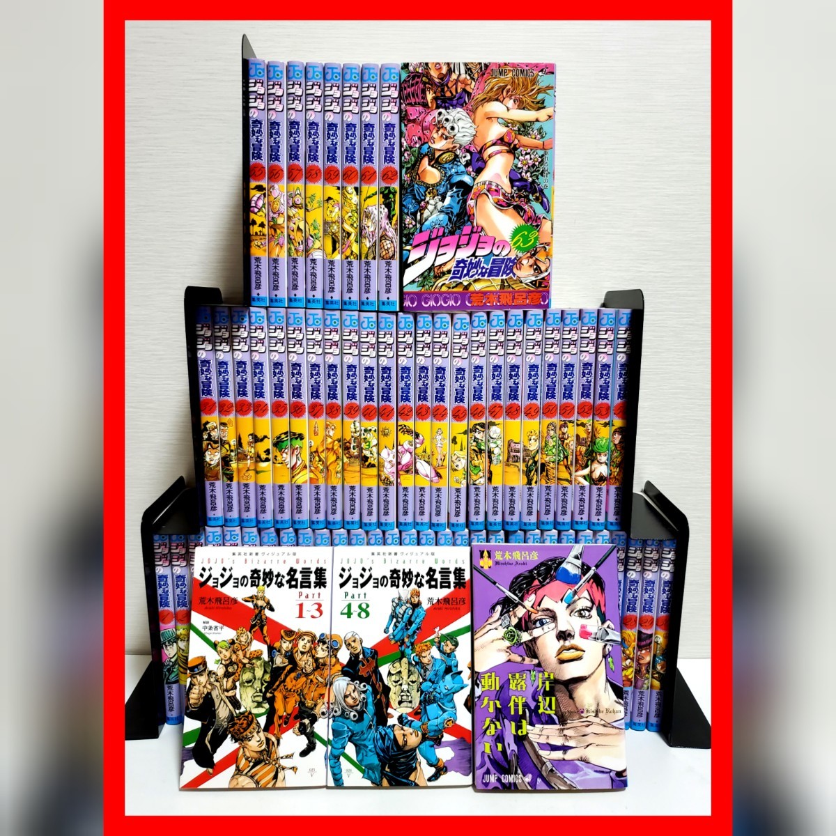 ジョジョの奇妙な冒険 漫画 全巻セット 超美品 荒木 飛呂彦｜Yahoo