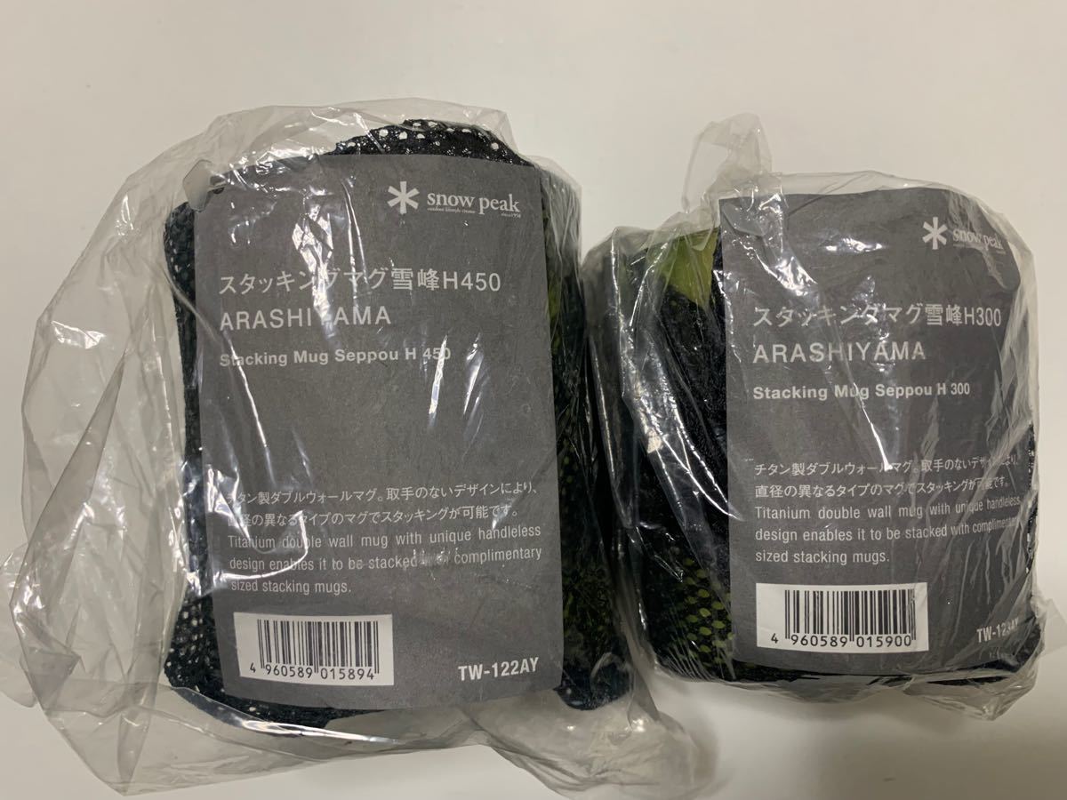 スノーピーク 新品未使用 LAND STATION KYOTO 嵐山限定スタッキング