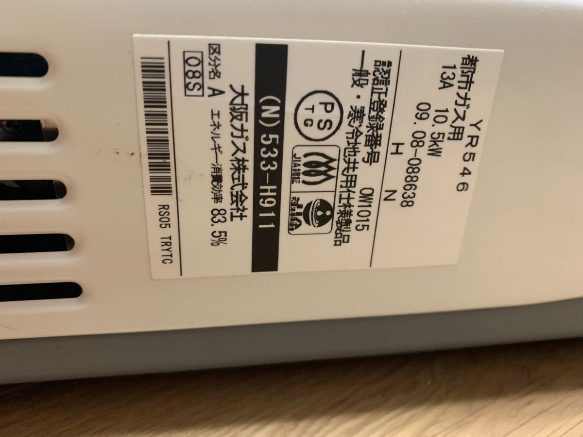 N)533-H911 瞬間湯沸かし器 大阪 大阪ガス ガス湯沸かし器｜Yahoo