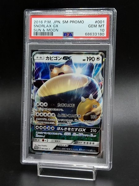 Yahoo!オークション - PSA 10 鑑定 ポケモンカード カビゴンGX 001/SM-