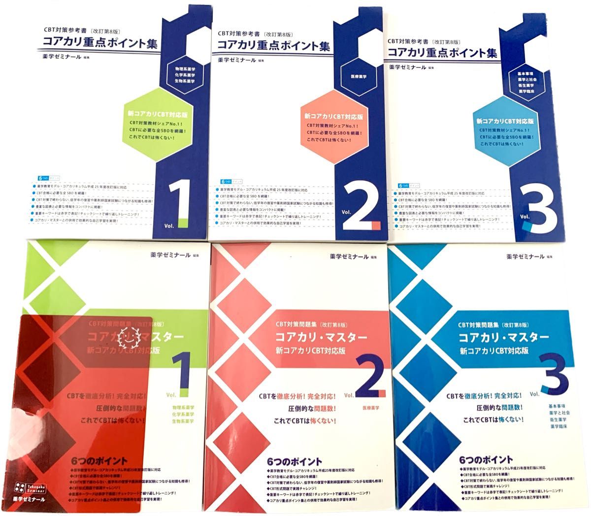 CBT対策コアカリ マスター 重点ポイント集vol 1~3 改訂第8版｜Yahoo